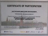 Сертификат участия в 6 техническом семинаре